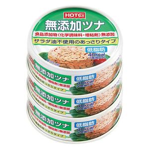 ホテイフーズ　無添加ツナ　低脂肪　70g×3缶　1個　缶詰
