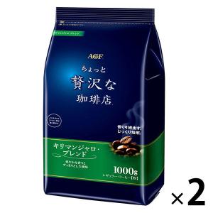 味の素AGF ちょっと贅沢な珈琲店 レギューラ コーヒー キリマンジャロ ブレンド 1セット
