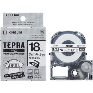テプラ TEPRA PROテープ アイロンラベル 幅18mm 白ラベル SF18K 1個 キングジム
