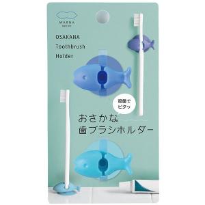 おさかな歯ブラシホルダー ブルー 1パック マーナ