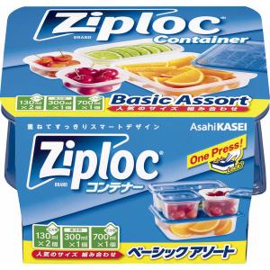 ジップロックコンテナー ベーシックアソート 4個セット