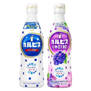 カルピス＆カルピス 巨峰＜希釈用> 470ml 各1本 セット
