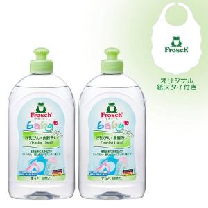 フロッシュベビー ほ乳びん・食器洗い 500ml 2個 旭化成ホームプロダクツ