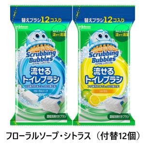 スクラビングバブル 流せるトイレブラシ フローラルソープ+シトラス