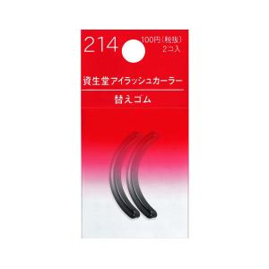資生堂 アイラッシュカーラー(ビューラー) 替え...の商品画像