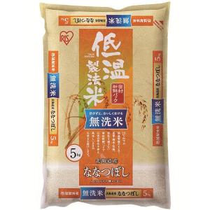【無洗米】低温製法米 北海道ななつぼし 5kg 令和元年産 米