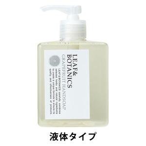 リーフ＆ボタニクス ハンドソープ グレープフルーツ 250mL 松山油脂