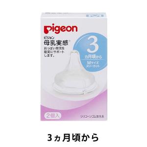 ピジョン 母乳実感乳首 スリーカット Mサイズ 1箱