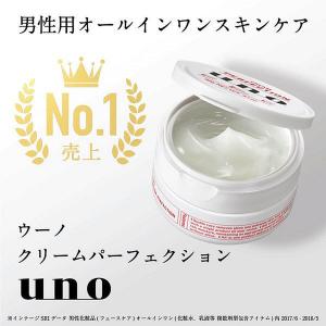 UNO(ウーノ)クリームパーフェクション オー...の詳細画像1