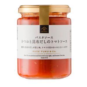 久世福商店 かつおと昆布のだしのトマトソース 1個