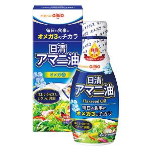 アマニ油 145g 1本  日清オイリオ 食用油 鮮度のオイル フレッシュキープボトル