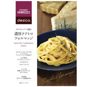 〈成城石井desica〉ゴルゴンゾーラ薫る濃厚クアトロフォルマッジ　1個