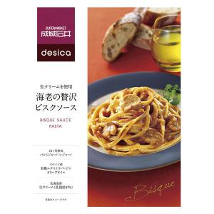 〈成城石井desica〉生クリームを使用　海老の贅沢ビスクソース　1個