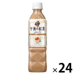 キリンビバレッジ　午後の紅茶　ミルクティー　500ml　1箱（24本入）