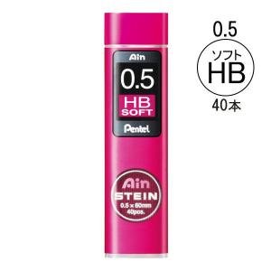 ぺんてる Ain替芯 シュタイン 0.5mm ソフトHB C275-HB1 1ケース（40本入）