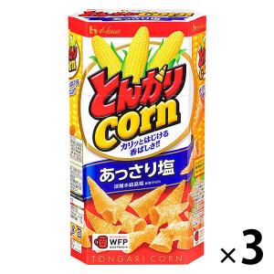 ハウス食品　とんがりコーン　あっさり塩　87397　1セット（3個入）
