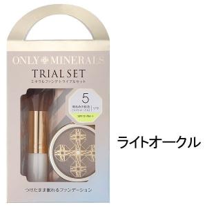 オンリーミネラル ミネラルファンデトライアルセット 5 ヤーマン