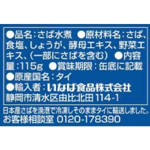 缶詰 いなば食品 ひと口さば水煮 115g 3...の詳細画像1