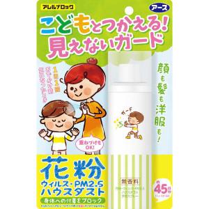 花粉 スプレー アレルブロック 子供とつかえる ...の商品画像