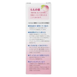 ピジョン ももの葉薬用ローション 200mlの詳細画像3
