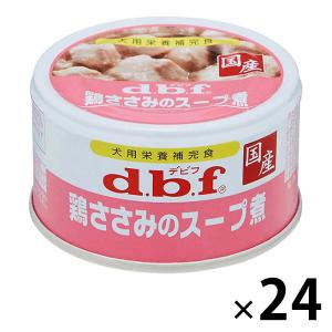 デビフ 鶏ささみのスープ煮 国産 85g 24缶 ドッグフード 犬 ウェット 缶詰