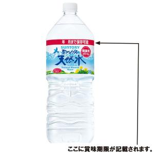 サントリー 南アルプスの天然水 備蓄用ボトル 2L 1箱（6本入）