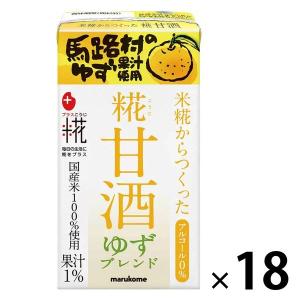 マルコメ プラス糀 米糀からつくった糀甘酒LL ゆずブレンド 125ml 1箱