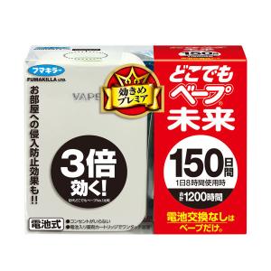 どこでもベープ未来 150日間 1セット（本体1個、カートリッジ1個）