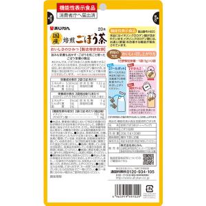 機能性表示食品 国産焙煎ごぼう茶 1セット(2...の詳細画像2