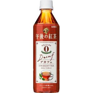 キリンビバレッジ 午後の紅茶 デカフェ ストレートティー 500ml 1箱（24本入）
