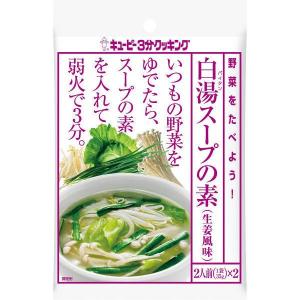 キユーピー キユーピー3分クッキング 野菜をたべよう白湯スープの素1個