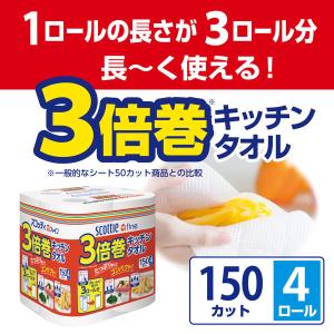 キッチンペーパー パルプ 4ロール 150カッ...の詳細画像1