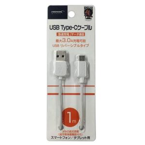 HIDISC USB Type-Cケーブル 1m最大3.0A充電可能 リバーシブルタイプ HD-TCCTCC1WH