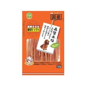 犬用 新鮮ささみ 細切りソフト 130g 1個 友人 ドッグフード 犬 おやつ