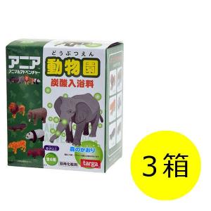 アニア動物園 アニア 動物園 炭酸入浴料 1セット タルガ