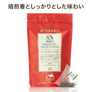 ルピシア 紅茶 ダージリン ザ オータムナル ティーバッグ