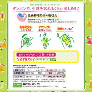 タンポン 生理用品 ソフィ ソフトタンポン 多...の詳細画像1