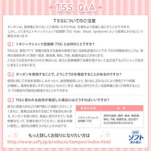 タンポン 生理用品 ソフィ ソフトタンポン 多...の詳細画像5
