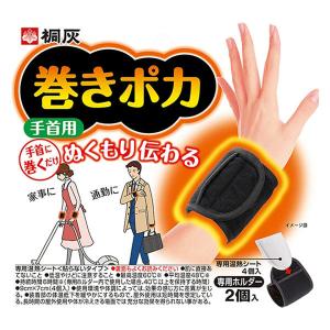 巻きポカ 本体 桐灰化学