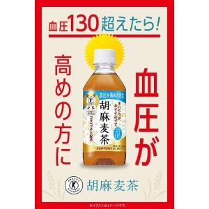 【トクホ・特保】サントリー 胡麻麦茶 350m...の詳細画像3