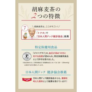 【トクホ・特保】サントリー 胡麻麦茶 350m...の詳細画像4