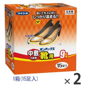 オンパックス 靴用 カイロ 1セットエステー