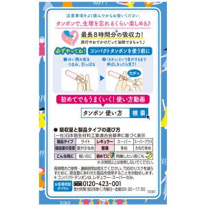タンポン 生理用品 ソフィ ソフトコンパクトタ...の詳細画像1