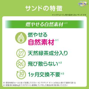 デオトイレ 緑茶成分入り 消臭・抗菌サンド 4...の詳細画像4