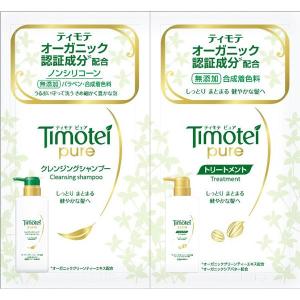 ティモテ ピュア クレンジングシャンプー トリートメント 各10g