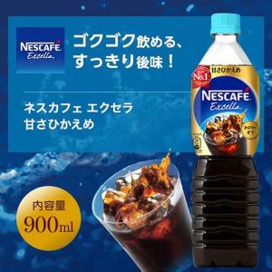【セール】ネスカフェ エクセラ ボトルコーヒー...の詳細画像1