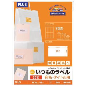 プラス Newいつものプリンタラベル48643 ME-508T 20面 四辺余白付 A4 1袋（100シート入）