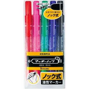 マッキーノック細字 5色セット YYSS6-5C 1パック油性ペン ゼブラ