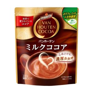 バンホーテン　ミルクココア　1袋　（220g）