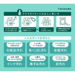 ウタマロリキッド 400ml 【衣料用洗剤】の詳細画像2